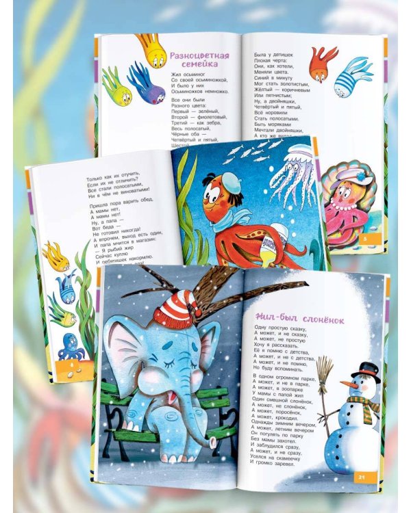 Разноцветная семейка. Весёлые стихи