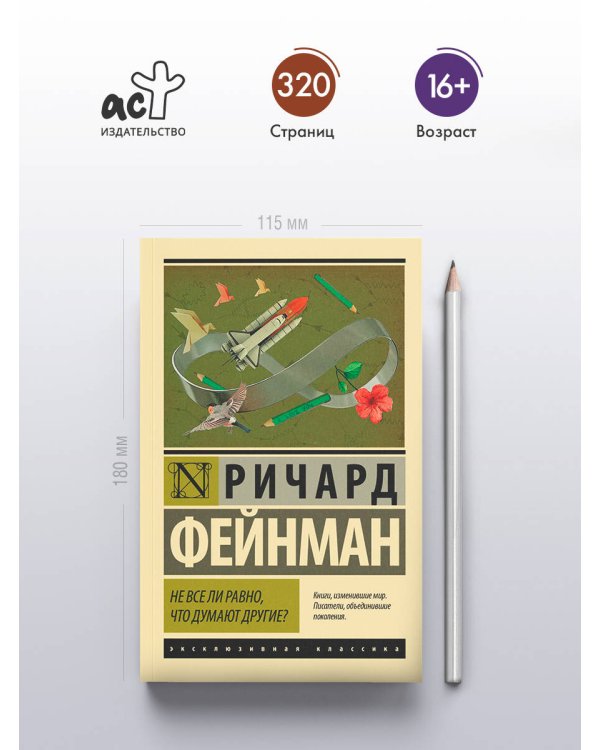 Не все ли равно, что думают другие?