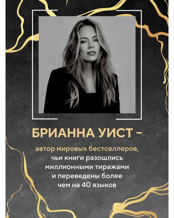 Год, который изменит все. 365 дней, чтобы стать тем, кем вы мечтаете