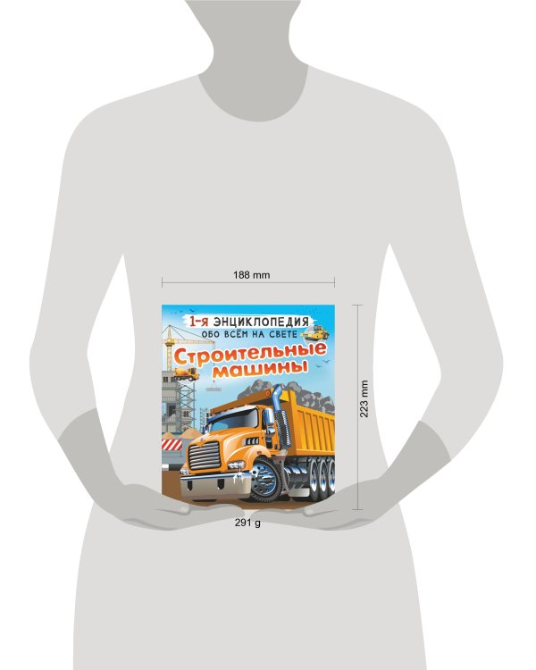 Строительные машины