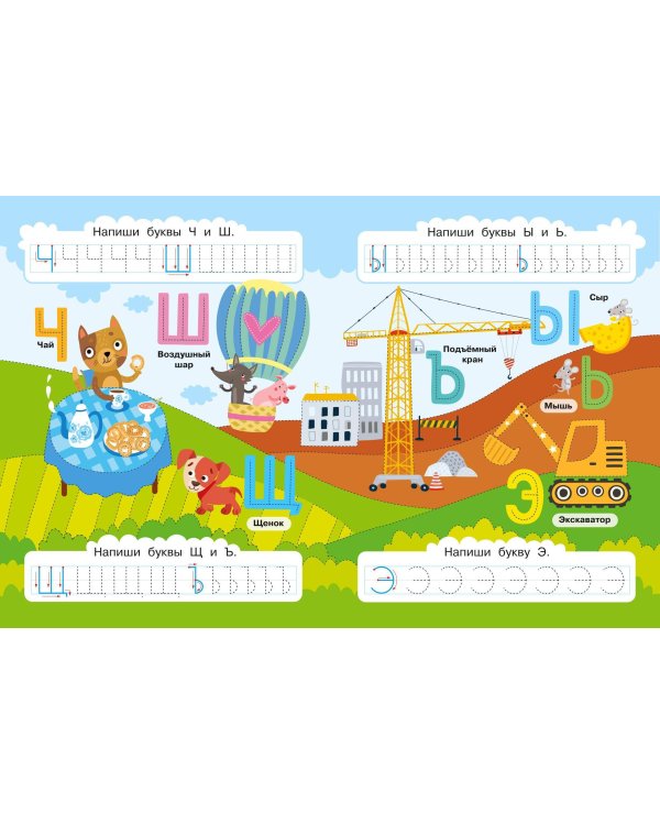 Буквы. Пиши и стирай сколько захочешь!