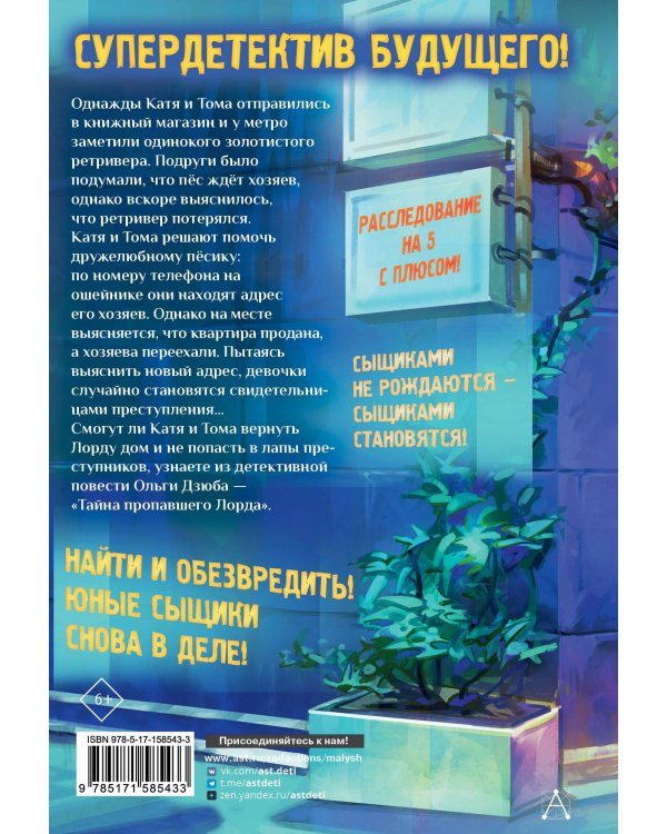 Тайна пропавшего Лорда