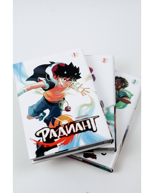 Радиант. Том 3