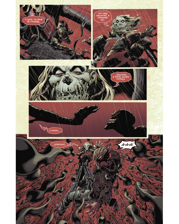 «Веном» Донни Кейтса. Полное собрание. Том 1