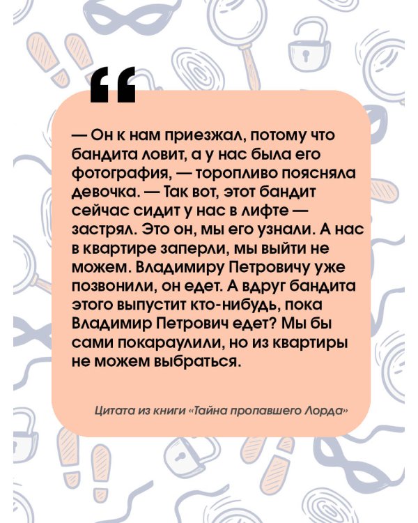 Тайна пропавшего Лорда