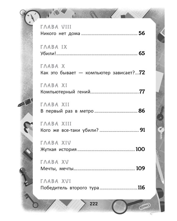 Тайна пропавшего Лорда