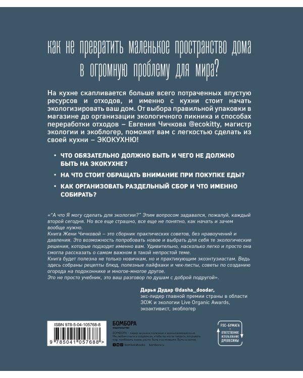 Больше, чем кухня. Экологичный образ жизни начинается с вашего дома