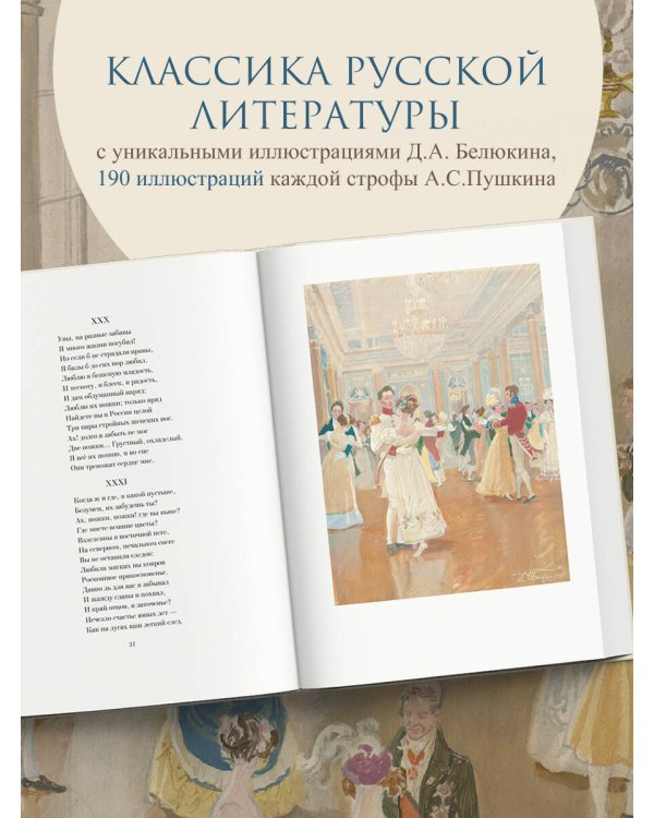 Евгений Онегин