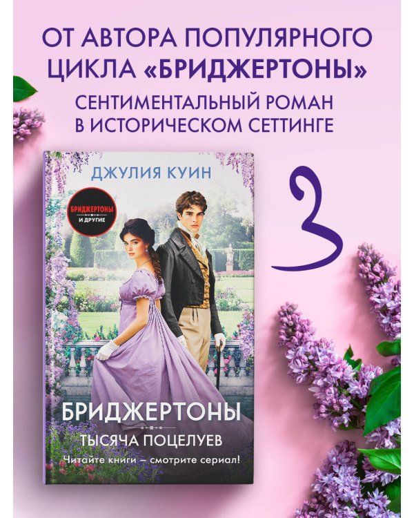 Тысяча поцелуев