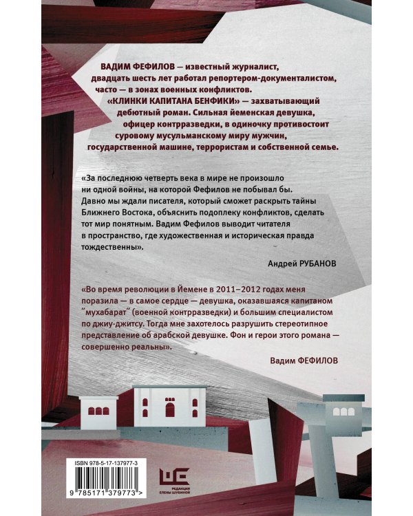 Клинки капитана Бенфики