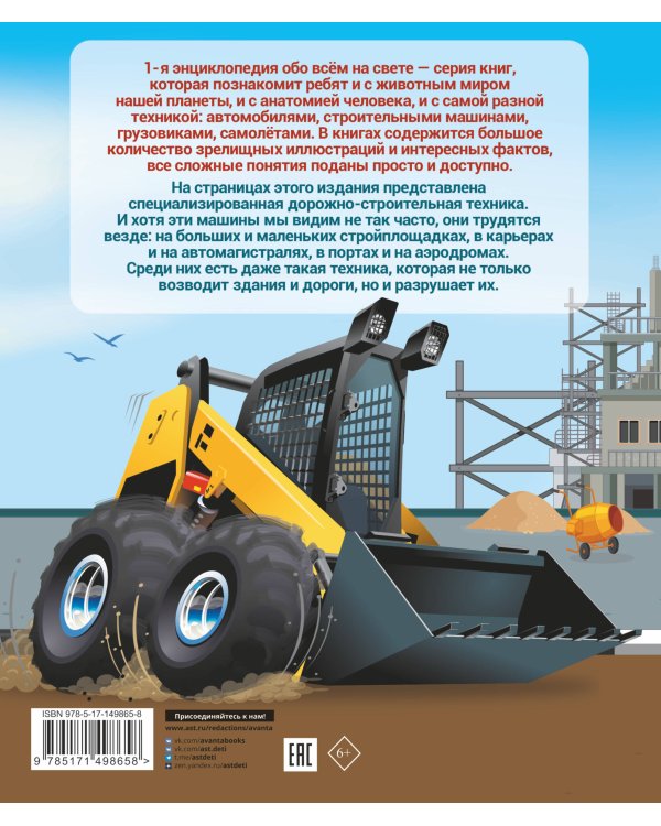 Строительные машины