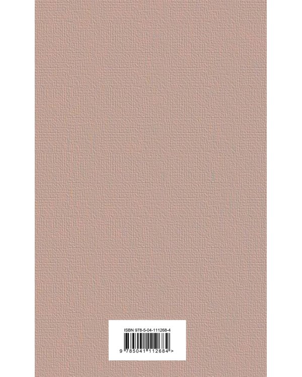 Нигилизм или здоровый эгоизм? (набор из 2 книг: "Отцы и дети" И. Тургенева и "Что делать?" Н. Чернышевского)