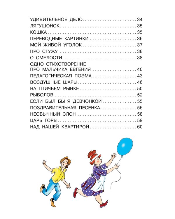 Разноцветная семейка. Весёлые стихи