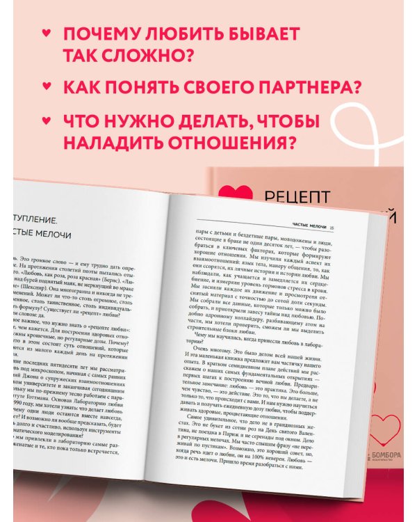 Рецепт настоящей любви. 7 дней до лучших отношений и полного взаимопонимания