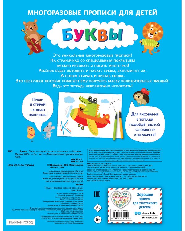 Буквы. Пиши и стирай сколько захочешь!