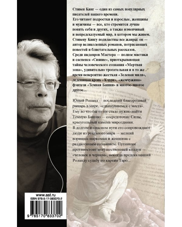 Бесплодные земли