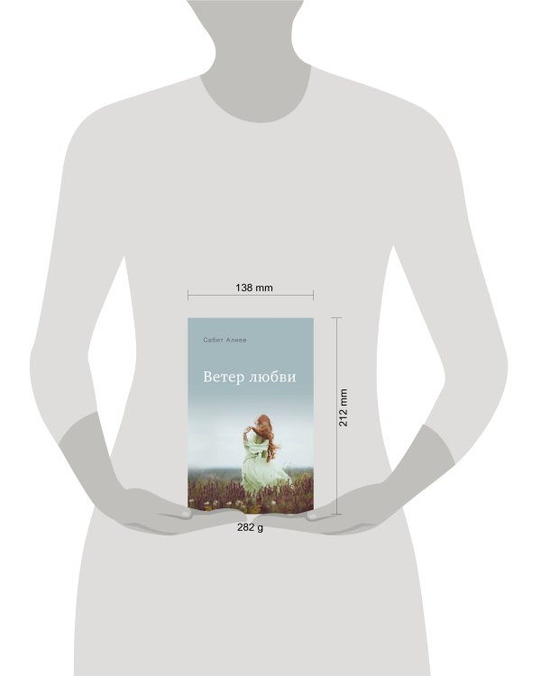 Ветер любви