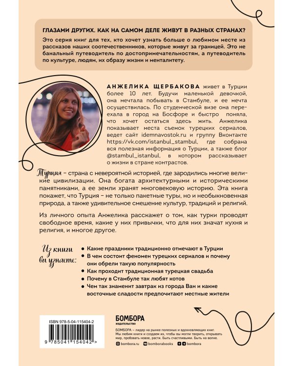 Турция изнутри. Как на самом деле живут в стране контрастов на стыке религий и культур?