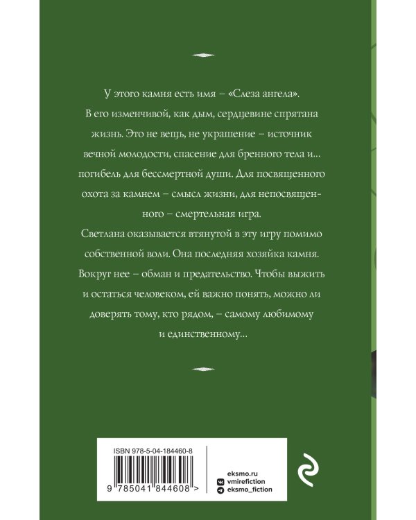 Слеза ангела