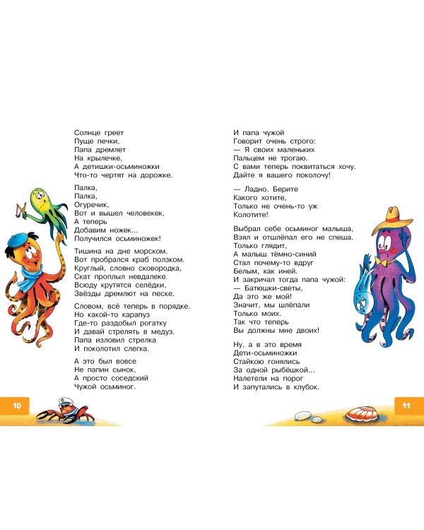 Разноцветная семейка. Весёлые стихи