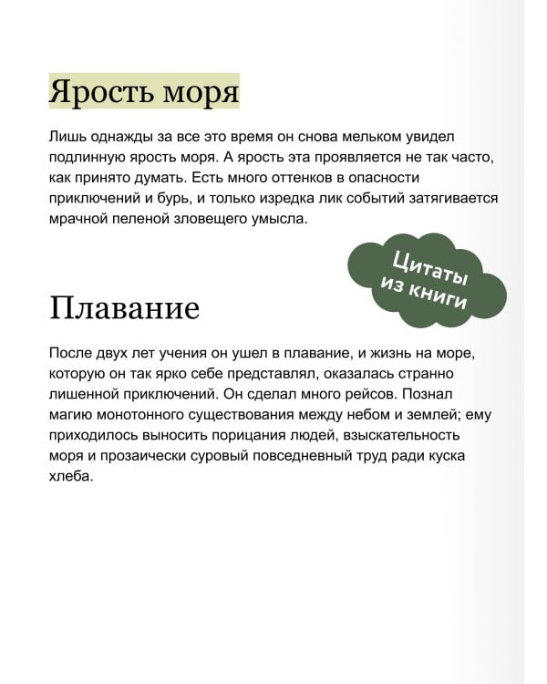 Лорд Джим. Вечные истории. Young Adult