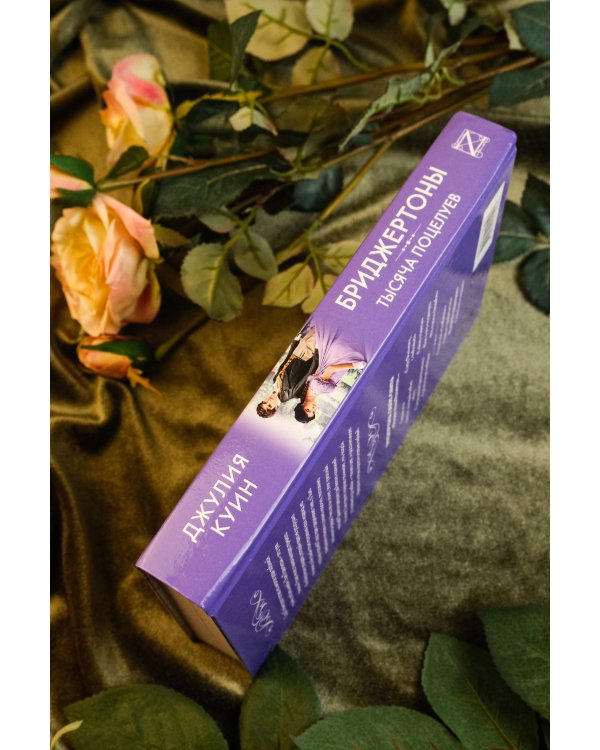 Тысяча поцелуев