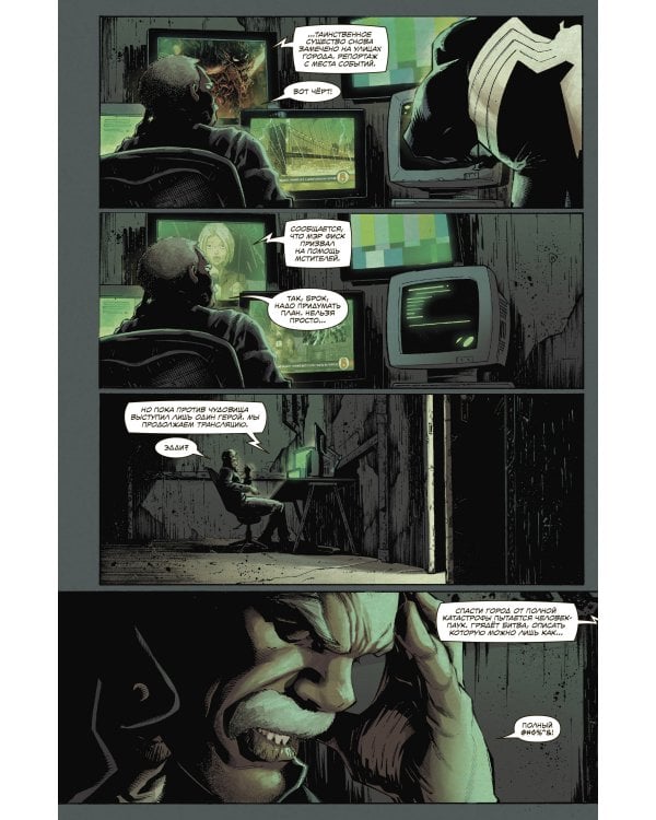 «Веном» Донни Кейтса. Полное собрание. Том 1