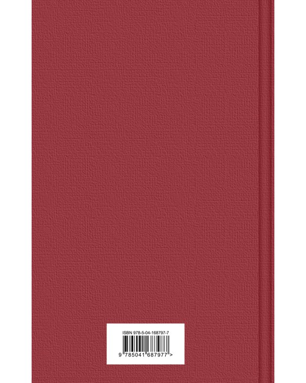 Нигилизм или здоровый эгоизм? (набор из 2 книг: "Отцы и дети" И. Тургенева и "Что делать?" Н. Чернышевского)