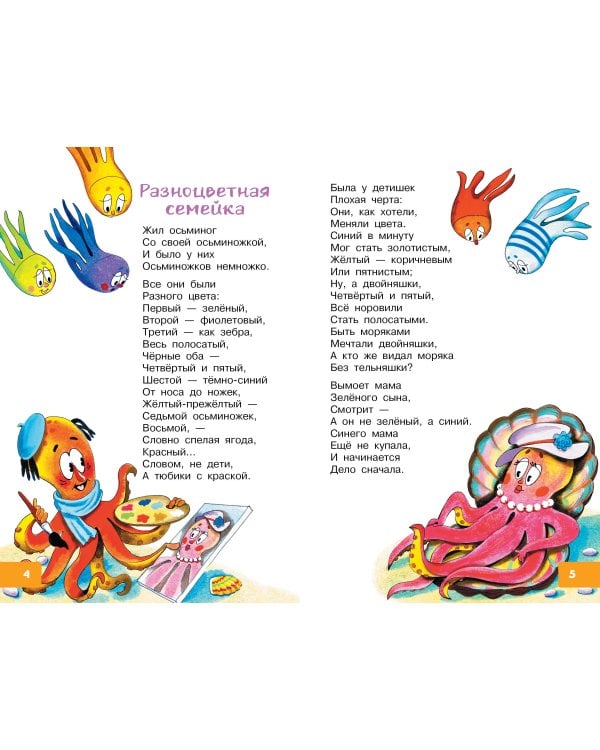 Разноцветная семейка. Весёлые стихи