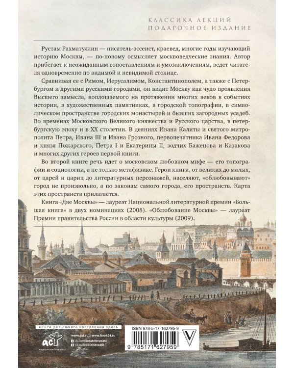 Метафизика Москвы