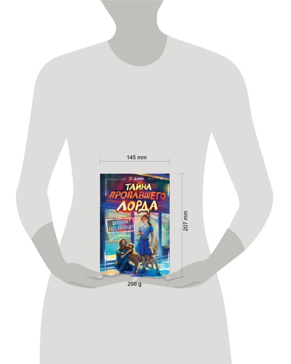 Тайна пропавшего Лорда