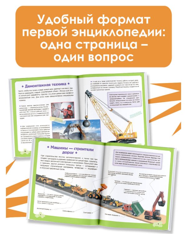 Строительные машины