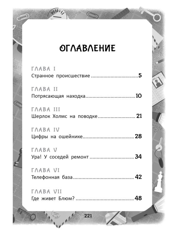 Тайна пропавшего Лорда