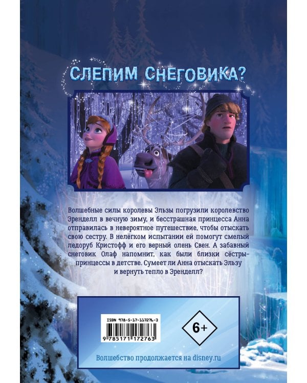 Холодное сердце. Кинокомикс