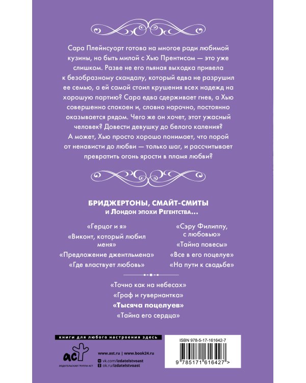 Тысяча поцелуев