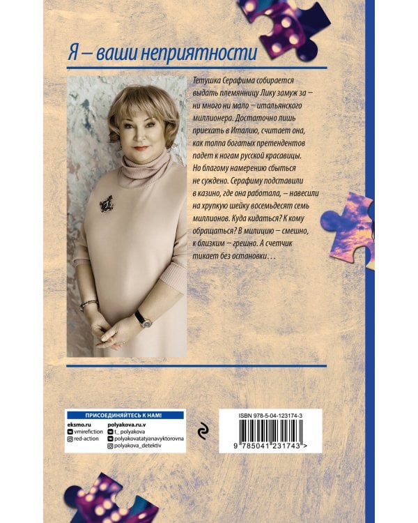 Я - ваши неприятности