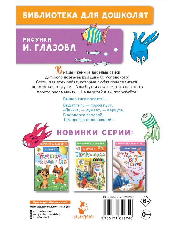 Разноцветная семейка. Весёлые стихи