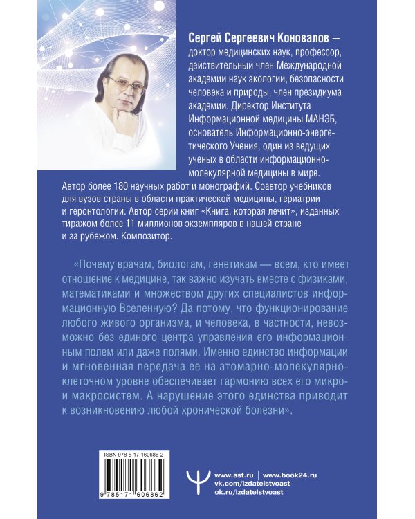 Медицина, которую мы не знаем. 2 издание