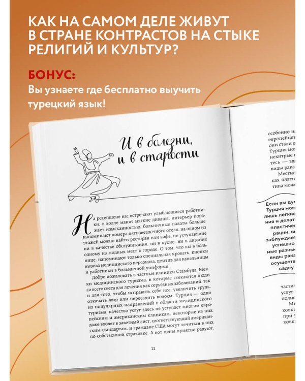 Турция изнутри. Как на самом деле живут в стране контрастов на стыке религий и культур?
