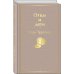 Нигилизм или здоровый эгоизм? (набор из 2 книг: "Отцы и дети" И. Тургенева и "Что делать?" Н. Чернышевского)