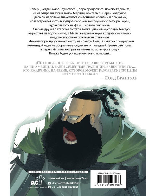 Радиант. Том 3