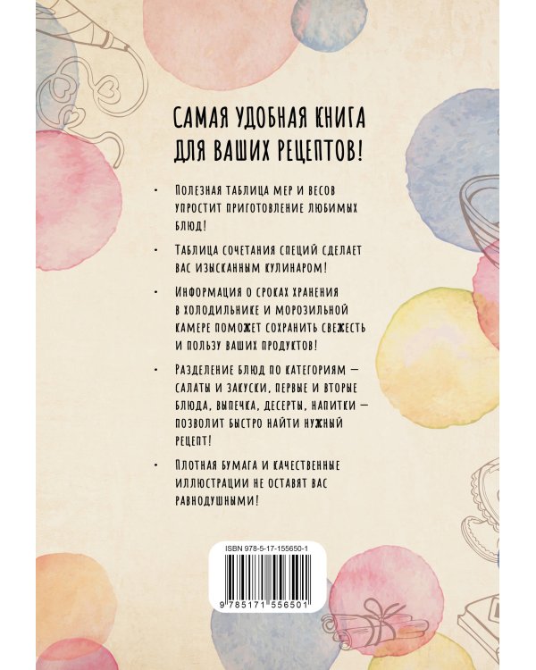 Книга для записи кулинарных рецептов