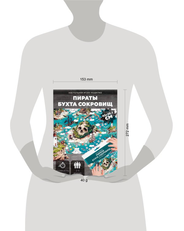 Игра-ходилка с фишками. Пираты. Бухта сокровищ. 29,7х42 см. ГЕОДОМ