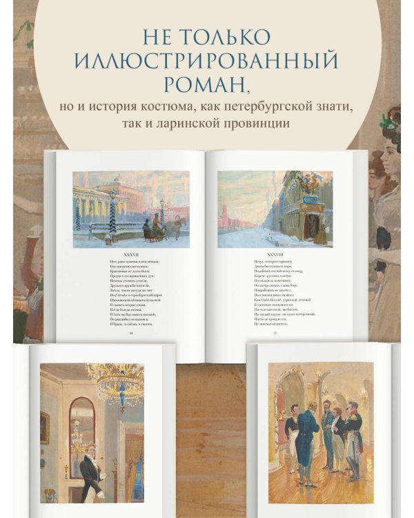 Евгений Онегин