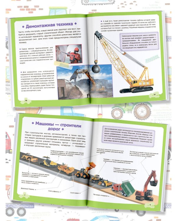 Строительные машины