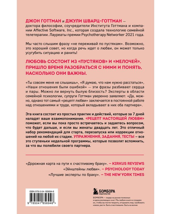 Рецепт настоящей любви. 7 дней до лучших отношений и полного взаимопонимания