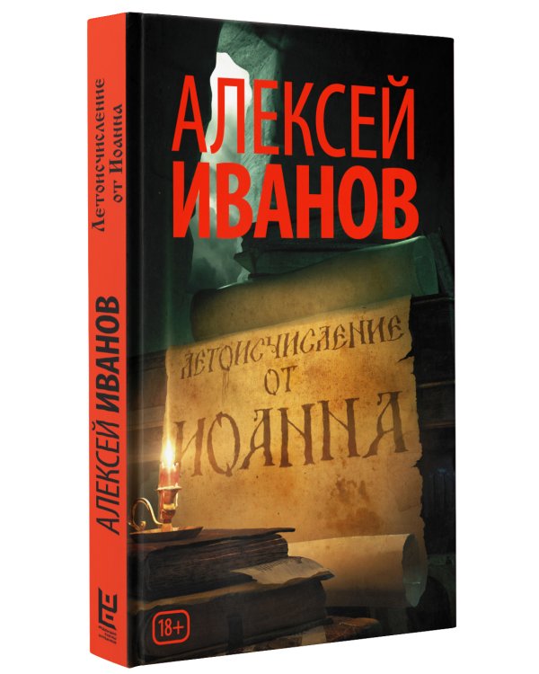 Летоисчисление от Иоанна