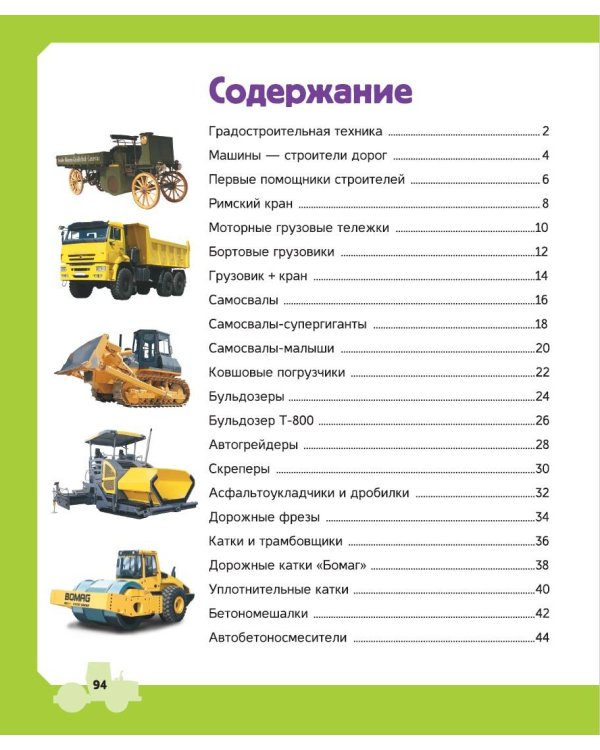 Строительные машины