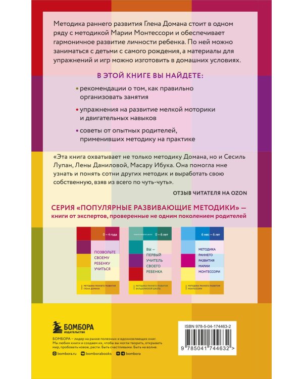 Позвольте своему ребенку учиться. Методика раннего развития Глена Домана. От 0 до 4 лет