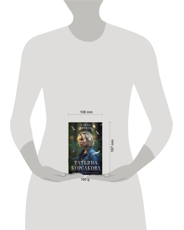 Слеза ангела